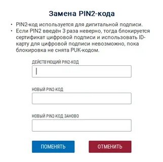 Неверно ввел пин код