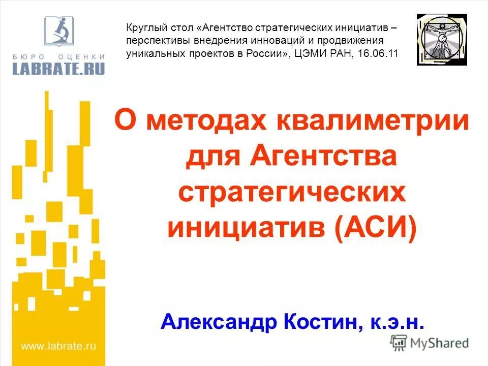 инициатива перспектива