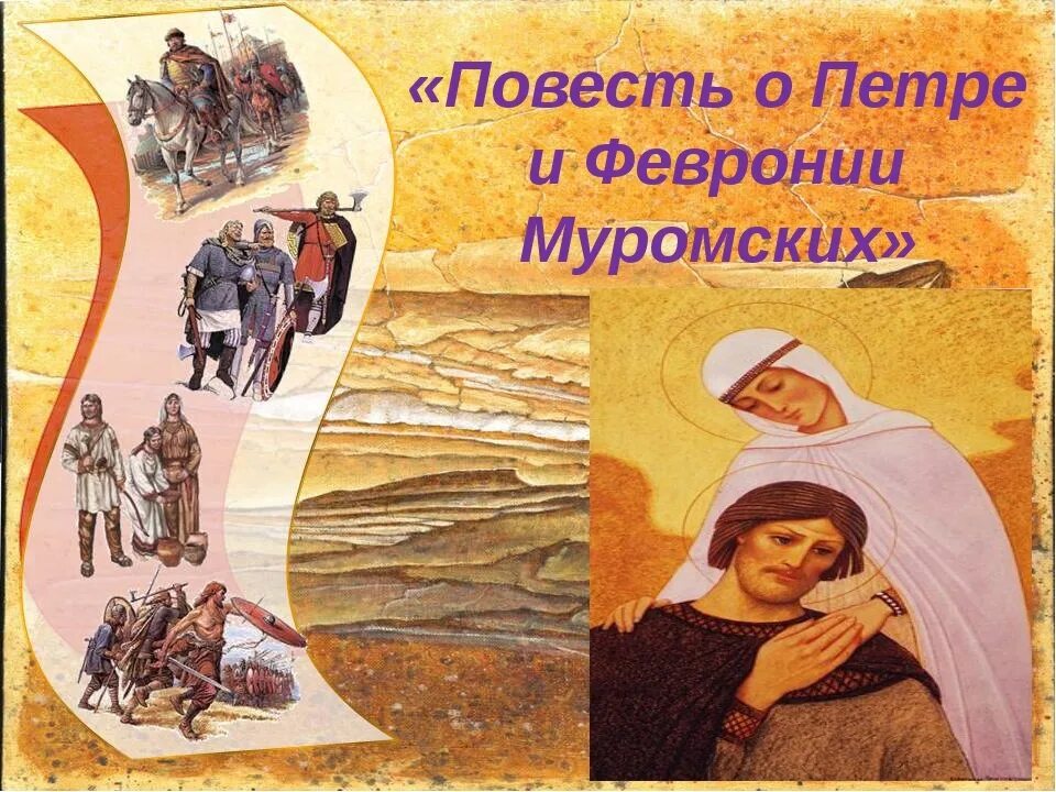 Повесть о петре и февронии муромских прочитать. Повесть о петре и февронии книга. книга о петре и февронии муромских.