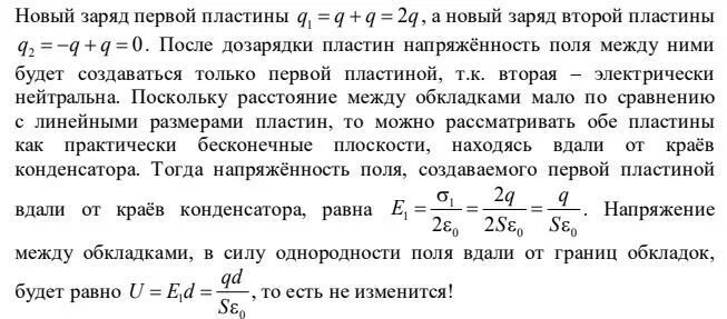 Пластины плоского конденсатора. Конденсатор с одной заряженной пластиной. Заряд пластины. Q заряд пластины. Какие заряды имеют пластины конденсатора