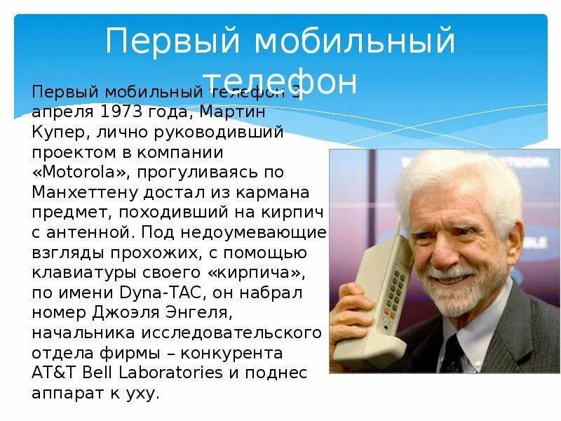 Первые мобильные сайты. Первые мобильные сайты. Motorola dynatac 8000x (1983 год). Motorola dynatac 8000x (1983 год). Первые мобильные сайты.