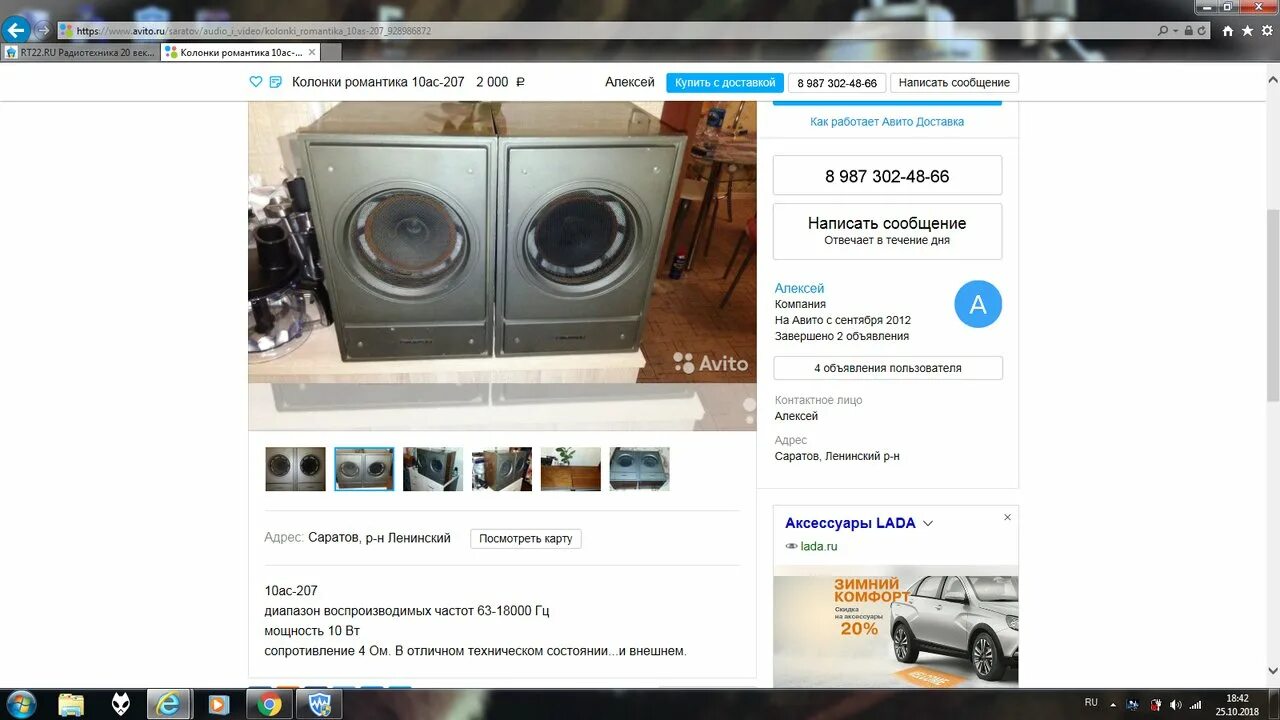 Авито саратов частные объявления купить