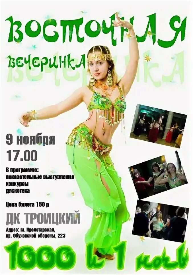 Шахерезада омск. Название восточной вечеринки. афиша с шахерезадой. 1000 и 1 ночь что стало с шахерезадой. шахерезада брянск.
