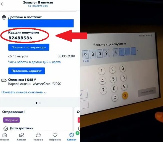 Как другому получить заказ озон. Как получить посылку с озона. Как получить заказ на Озоне. Как забрать заказ с озона. Код для получения заказа.