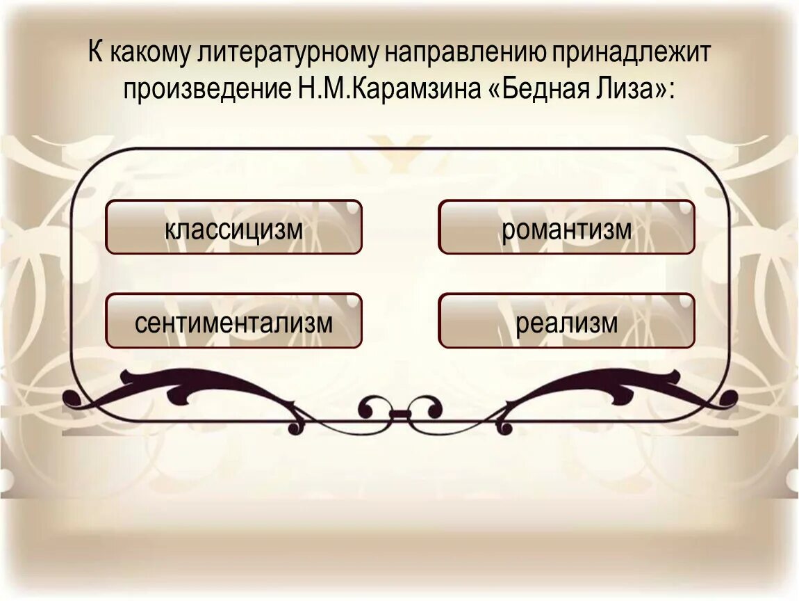 К какой группе можно отнести блока. Эпитет бедная в названии произведения означает. Как можно охарактеризовать любовь Лизы к Эрасту. Какой предстаёт перед нами любовь Эраста к Лизе?.