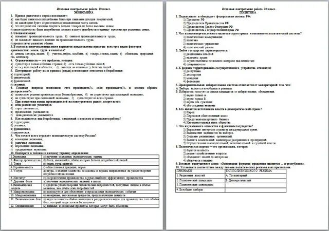 Контрольная работа по обществознанию 8 экономика ответы. Тестовые проверочные задания по обществознанию 9 класс с ответами. Контрольная по экономике. Контрольные по экономике ответы. Итоговая контрольная по обществознанию.