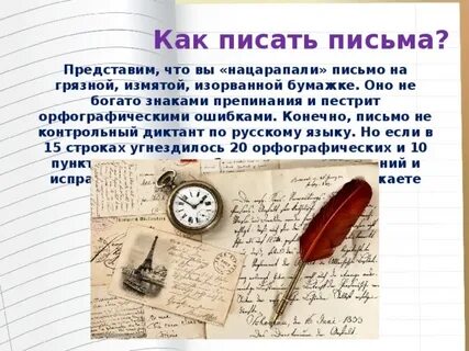 Представить письмо