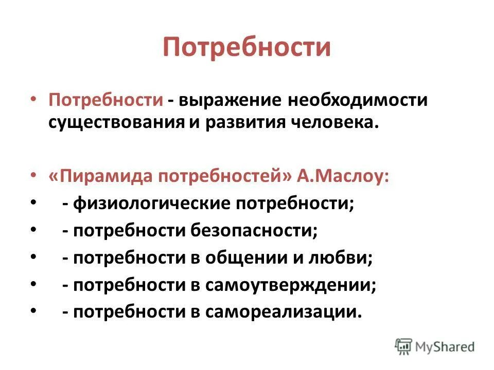 концепция erg клейтона альдерфера. выражение потребностей. потребности существования теория. теория мотивации erg альдерфера. рост потребностей.