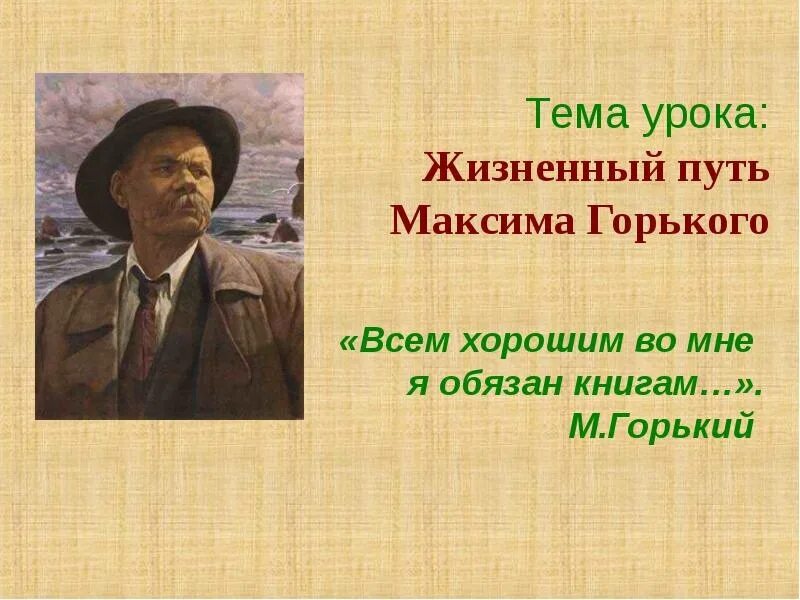 Высказывания м горького все люди