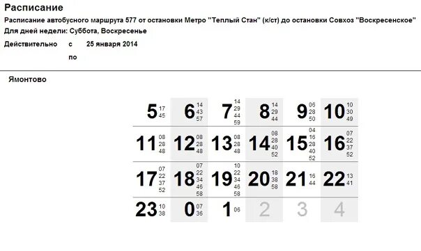 Маршрутка шарапово. 577 Автобус расписание. Расписание автобусов до теплого стана. Расписание автобусов Ваулово теплый стан 427 автобуса. Автобус 577 Москва расписание.