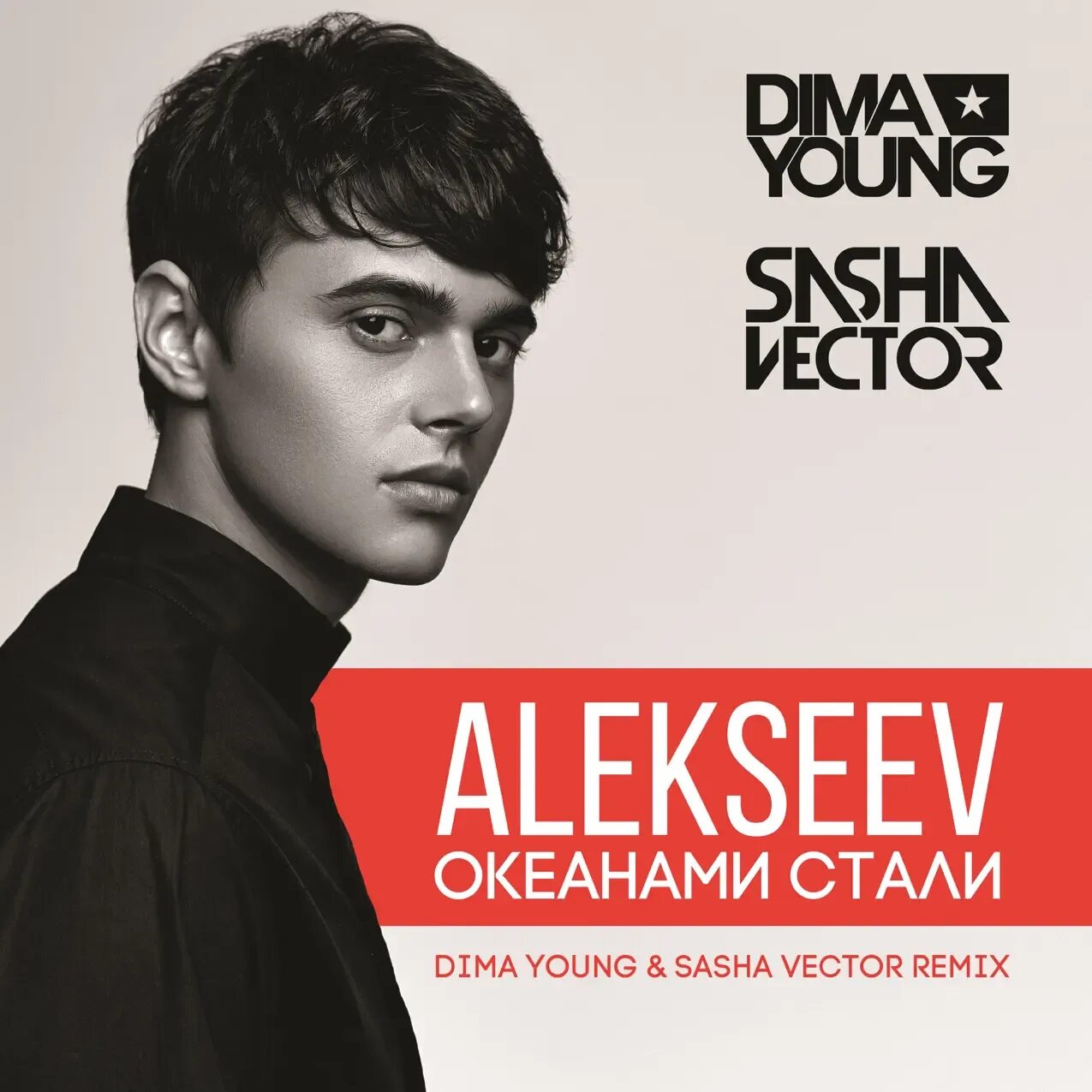Alekseev 2017. Alekseev океанами стали. Песня океанами стали. Океанами стали клип. Айван океанами.