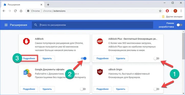 Расширение для отключения рекламы
