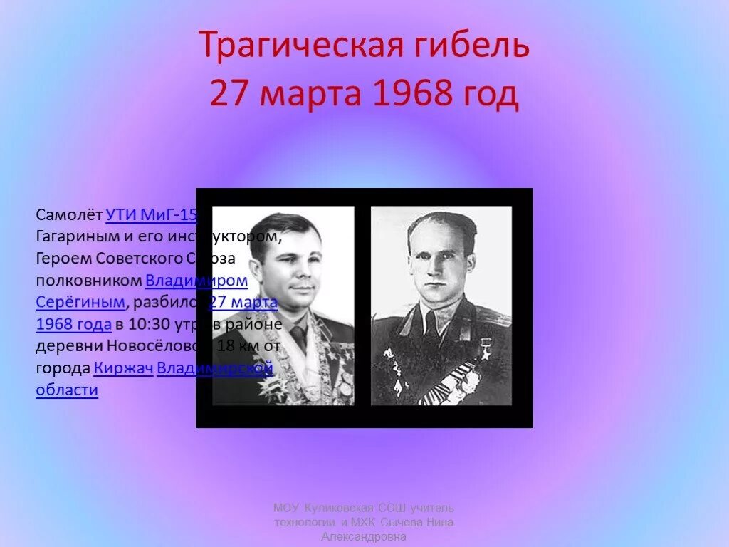 Биография юрия гагарина причина смерти. Биография ю а Гагарина. Гагарин презентация.