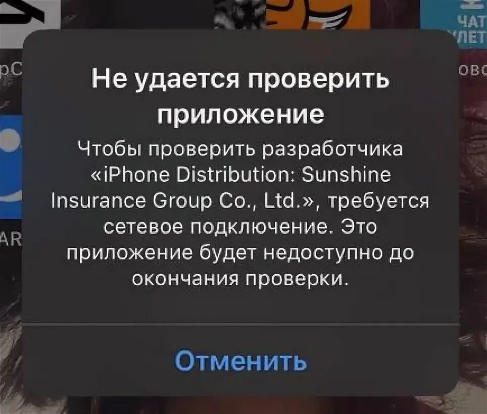 Чтобы проверить разработчика iphone scarlet. Сетевое подключение это на айфон. Чтобы проверить разработчика iphone scarlet. Требуется сетевое подключение iphone. Как проверить приложение на айфоне.