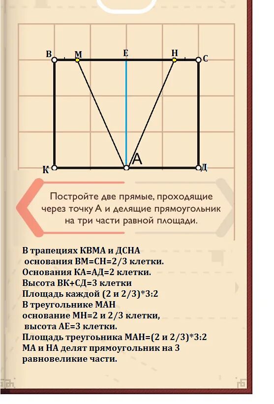 Построение прямоугольника. Деление прямоугольника на равные части. Поделить прямоугольник на 3 равные части. Построить прямоугольник.