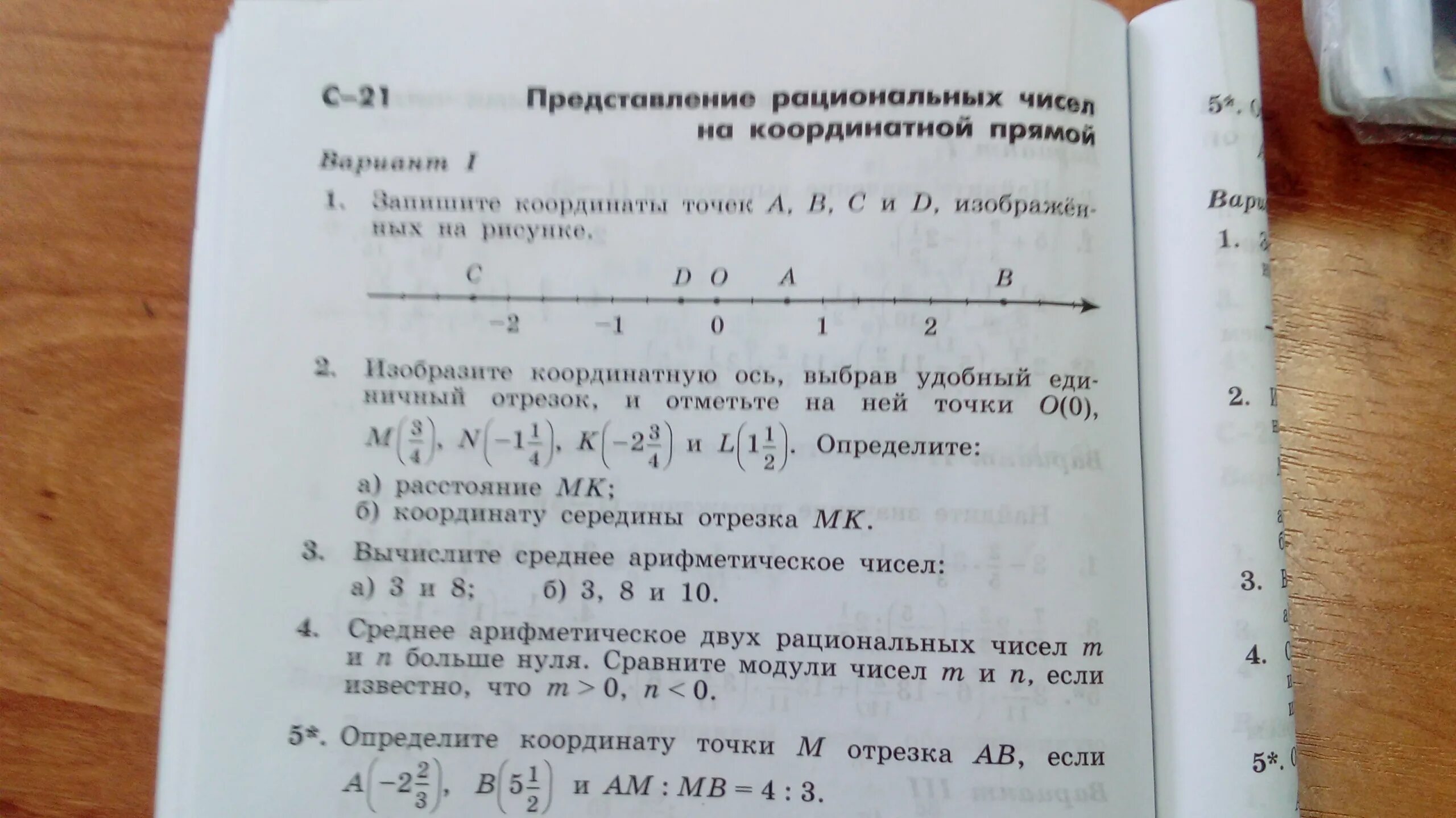 Среднее арифметическое двух рациональных чисел m и n больше нуля. Среднее арифметическое двух рациональных чисел m и n. Сравнение рациональных чисел модуль числа. Как сравнить модули чисел. 0 сравнения 0 избранное 0