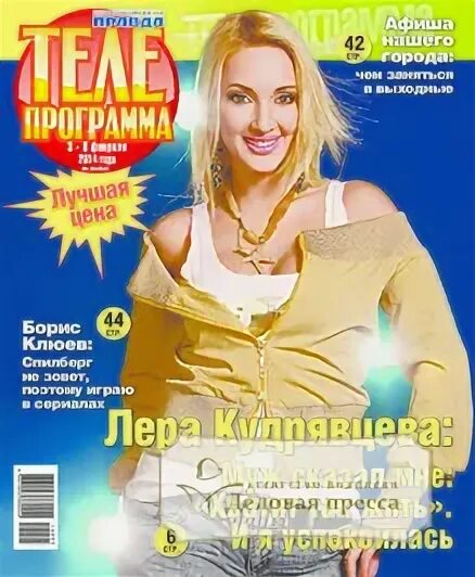 Интернет версия журнала. Газета телепрограмма. журнал программа тв. программа обложка для журнала. все журналы с программой передач.