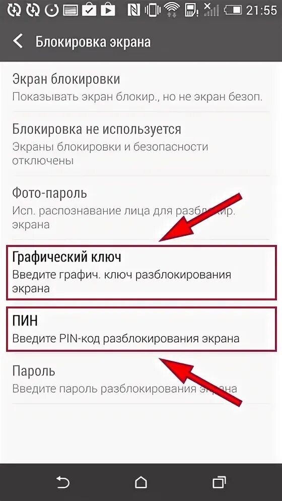 Как сменить пароль на телефоне если забыл. Пароль на телефон. Пароль для блокировки экрана телефона. Смена пароля на телефоне андроид. Как поменять пароль блокировки.