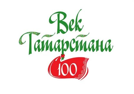 100 татарстан