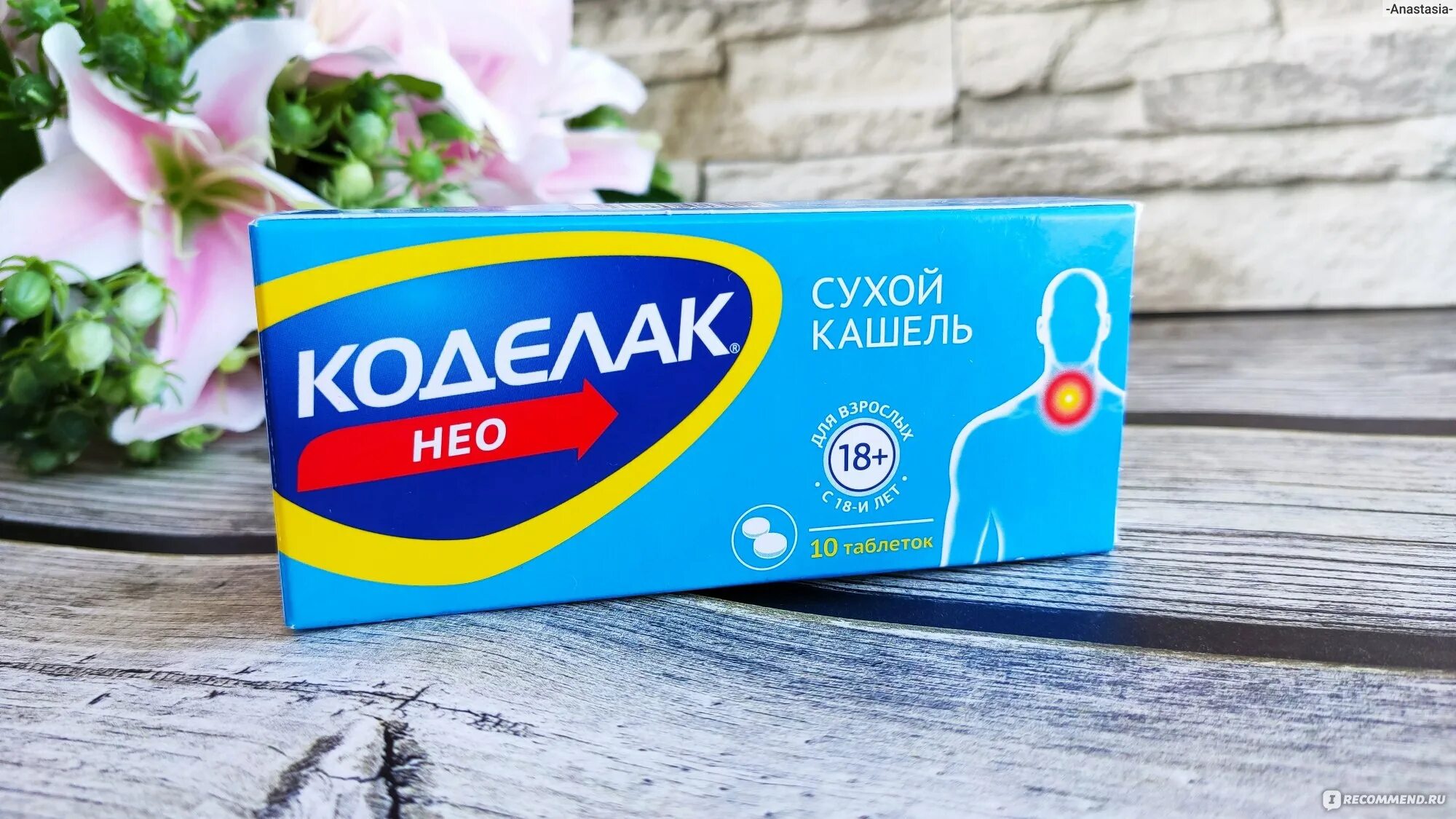 Таблетки от кашля коделак нео инструкция. Коделак нео таблетки. коделак от сухого кашля. коделак таблетки от сухого кашля. нео от кашля.