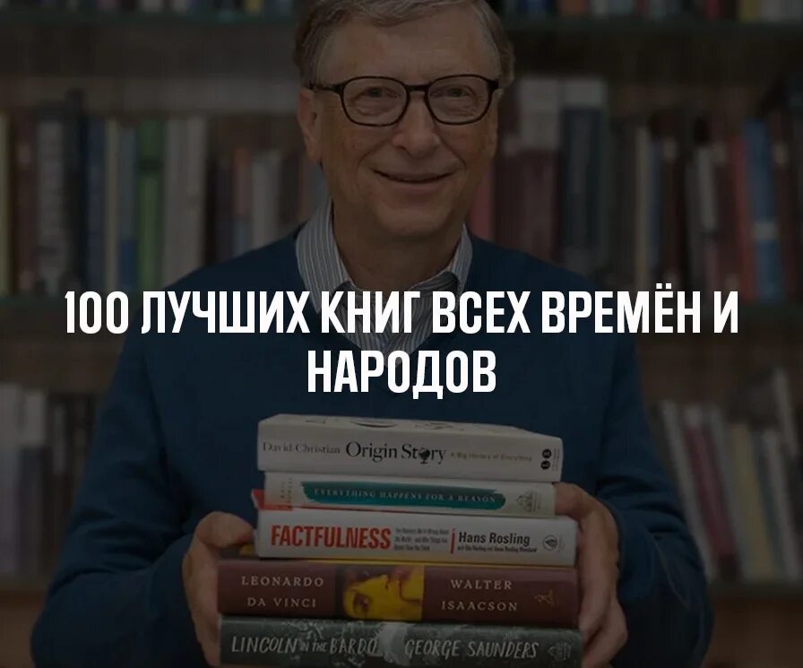 10 популярных книг. 100 Лучших книг всех времен. Интересные книги всех времен и народов. 100 Лучших книг всех времен список. Книги 100 лучших книг список.