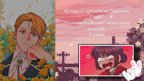 Главный герой пытается изменить главную героиню 19
