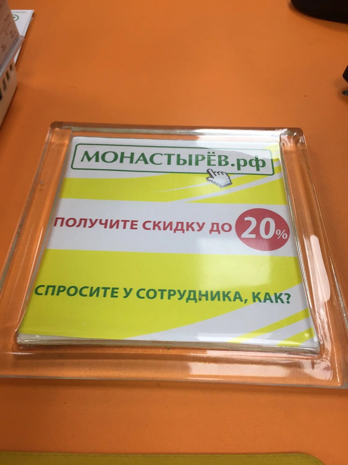 Монастырев сайт заказать