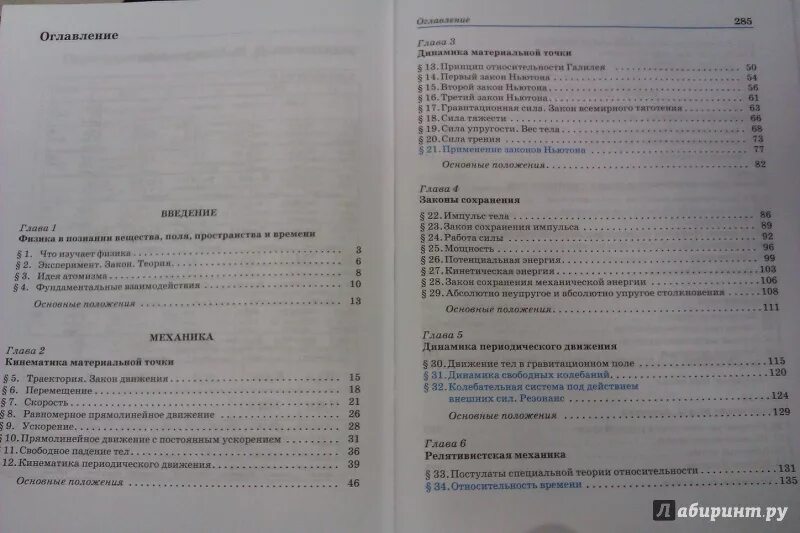 Учебник по физике 10 класс Мякишев оглавление. Физика 10 класс учебник содержание. Учебник по физике 10 класс Касьянов оглавление. Учебник по физике 11 класс Касьянов содержание.