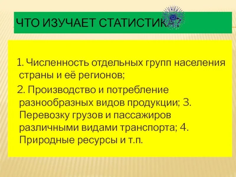 Численность отдельных групп. Отдельные группы населения. Что изучает статистика. Элементы статистики. Статистика населения изучает тест.