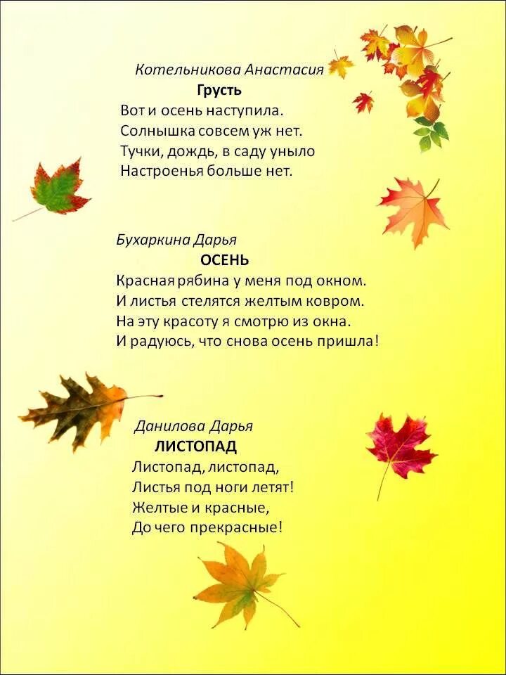 Стих про 7 четверостишие. Детские стихи про осень. Стихи про осень короткие. Осенние стихи для детей. Детский стих про осень.