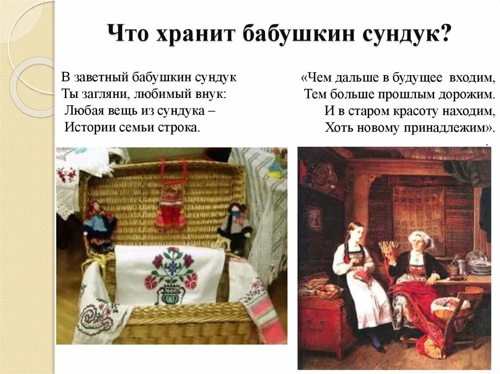 Проект для дошкольников "Бабушкин сундучок"