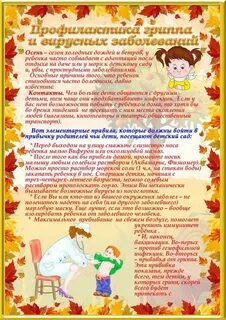 Консультация для родителей осень