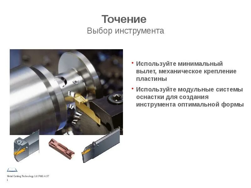 Какой инструмент используется для чистовой обработки. Презентация выбор инструмента точение. выбор инструментов. обработка глубоких торцевых канавок. полигональное точение принцип.