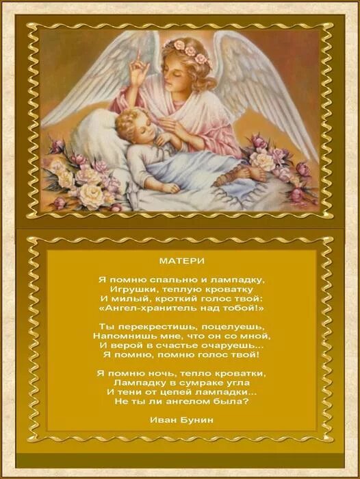 Я помню спальню и лампадку игрушки. Стих не ты ли ангелом была. я помню спальню и лампадку стих. я помню спальню и лампадку игрушки теплую кроватку. я помню спальню и лампадку игрушки теплую иллюстрация.