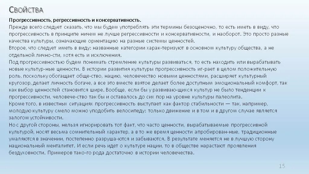 Прогрессивность. Прогрессивность и регрессивность. свойства культуры. прогрессивность и регрессивность налога. прогрессивность культуры это.