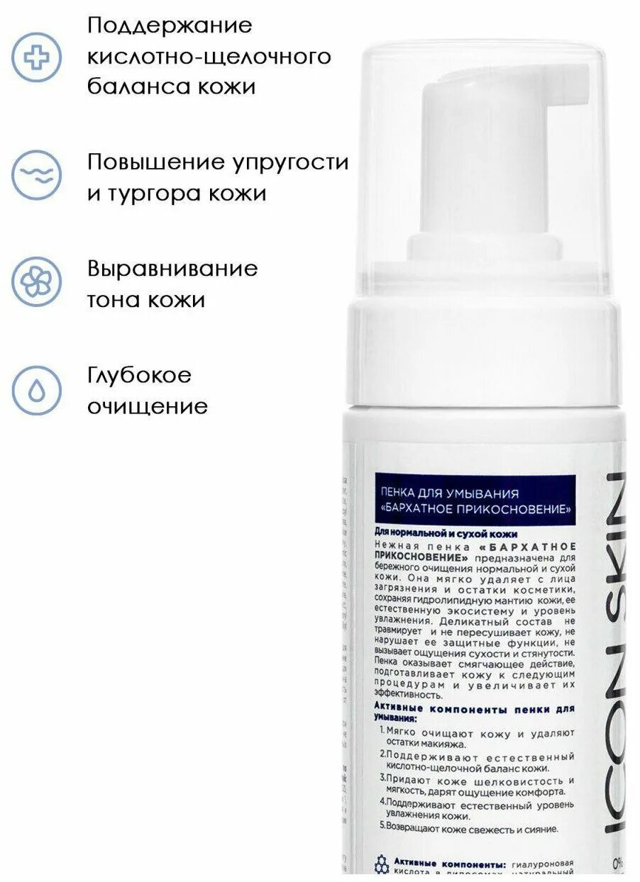 пенка для умывания icon skin velvet touch. Icon skin пенка для умывания. Icon skin пенка для умывания. Icon skin пенка для умывания. Icon skin ideal balance.