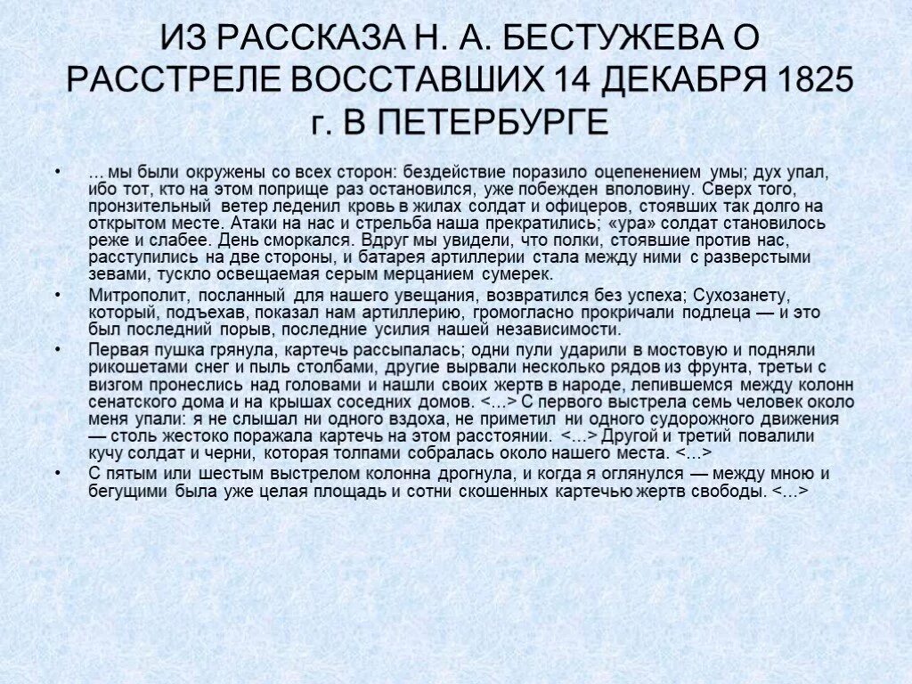 Анализ произведения часы и зеркало бестужева. Мы были окружены со всех сторон бездействие поразило оцепенением умы. Могли ли декабристы победить. Могли ли декабристы победить 14 декабря. Могли ли декабристы победить 14 декабря 1825 года.