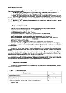 Условия отбора проб воздуха