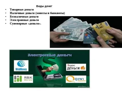 Электронных денег наличных денег