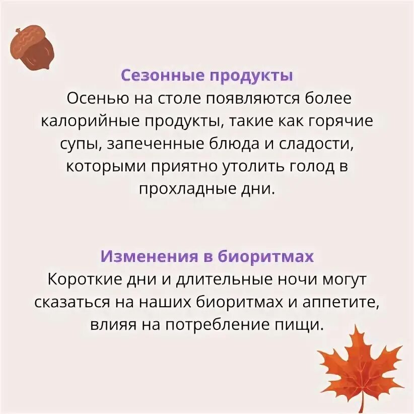 По осеннему почему. По осеннему почему