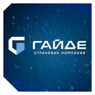 Страховая гайде спб адреса