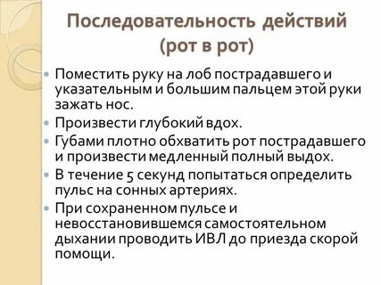 Действие рот