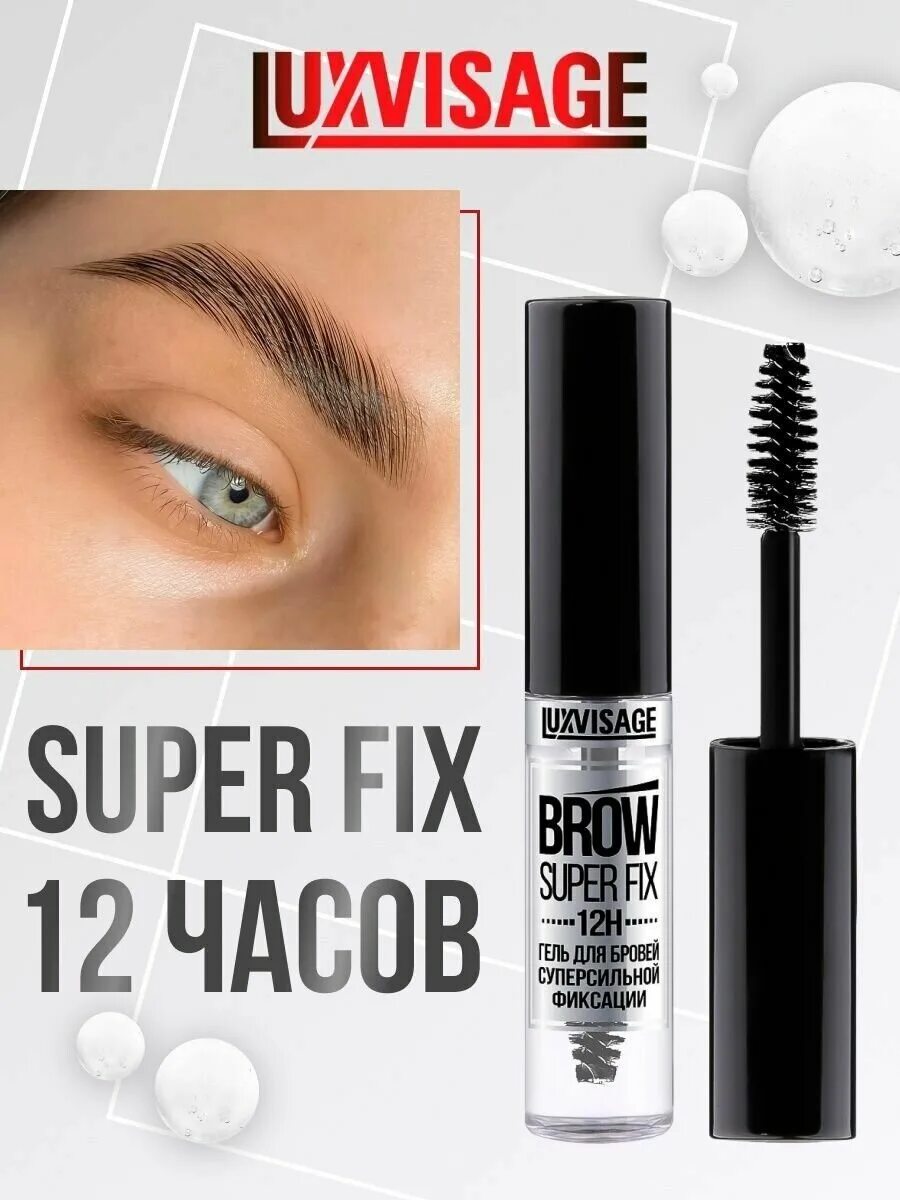 гель-тинт для бровей водостойкий brow tint waterproof 24h тон 101 taupe 5г 119 руб. гель-фиксатор для бровей "luxvisage brow fixing" 5,5г арт. гель для бровей luxvisage brow styler 3 in 1. Luxvisage гель корректор для бровей "brow styler" тон 2 (капучино) 3 в 1. гель для бровей люкс визаж отзывы.