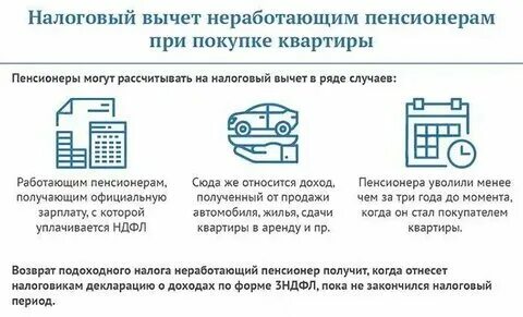 Возврат подоходного налога неработающему пенсионеру