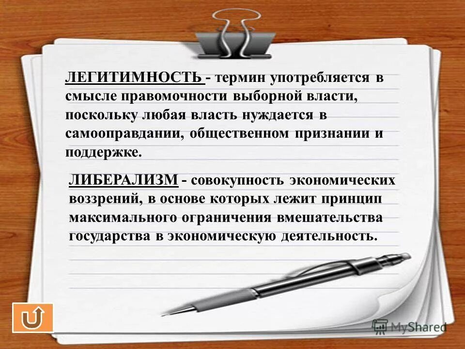 Легитимность собственности. Легитимность это. легитимность налогообложения. правомочность власти это. аналоги легитимность.