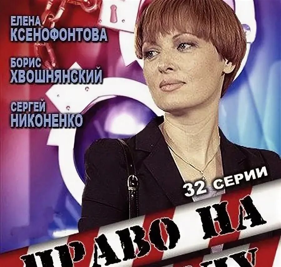 Право на правду 1 1