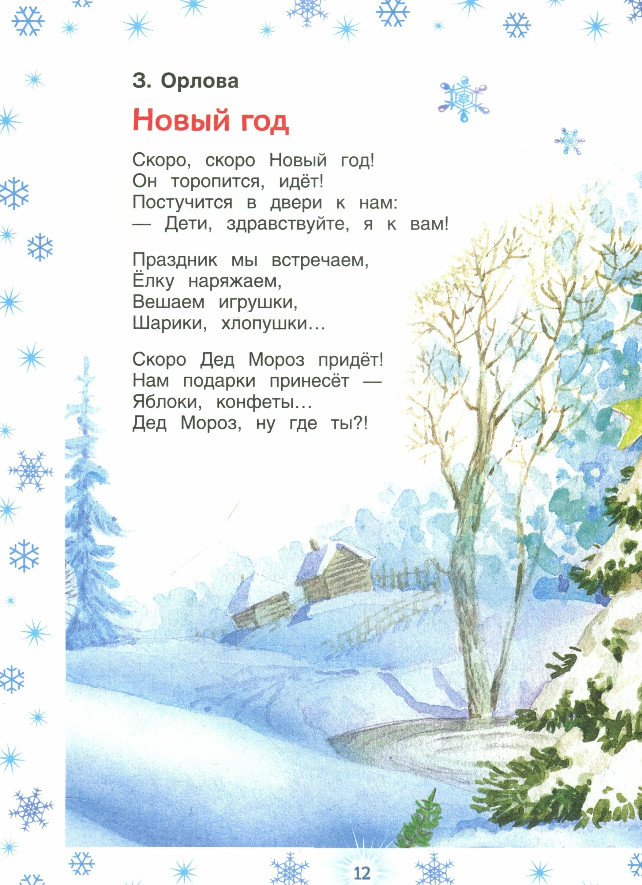 Стихотворение новый год 2 года. Стихи на новый год для детей. Новогодгиестихидлядетей. Новогодние стихи для детей. Новогодние стихи для малышей.