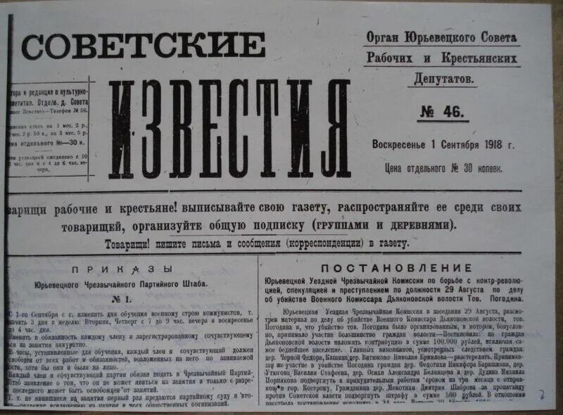 Газеты куйбышева. Газета Известия 1922. Газета Известия 1922 год. "Крестьянский депутат". Газета. Газеты 1922 года советские.