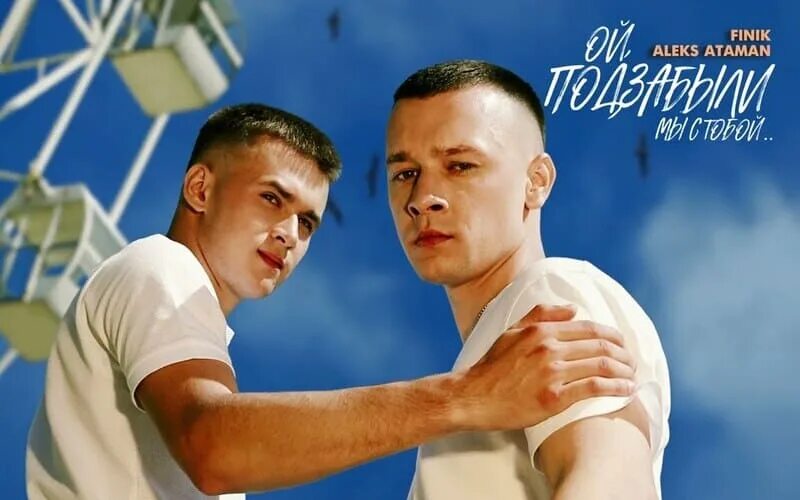 Алекс атаман и феникс. Алекс атаман певец. Алекс атаман и феникс. Финик финя и алекс атаман. Алекс атаман и феникс.