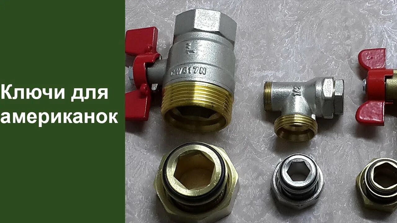 Как закрутить американку
